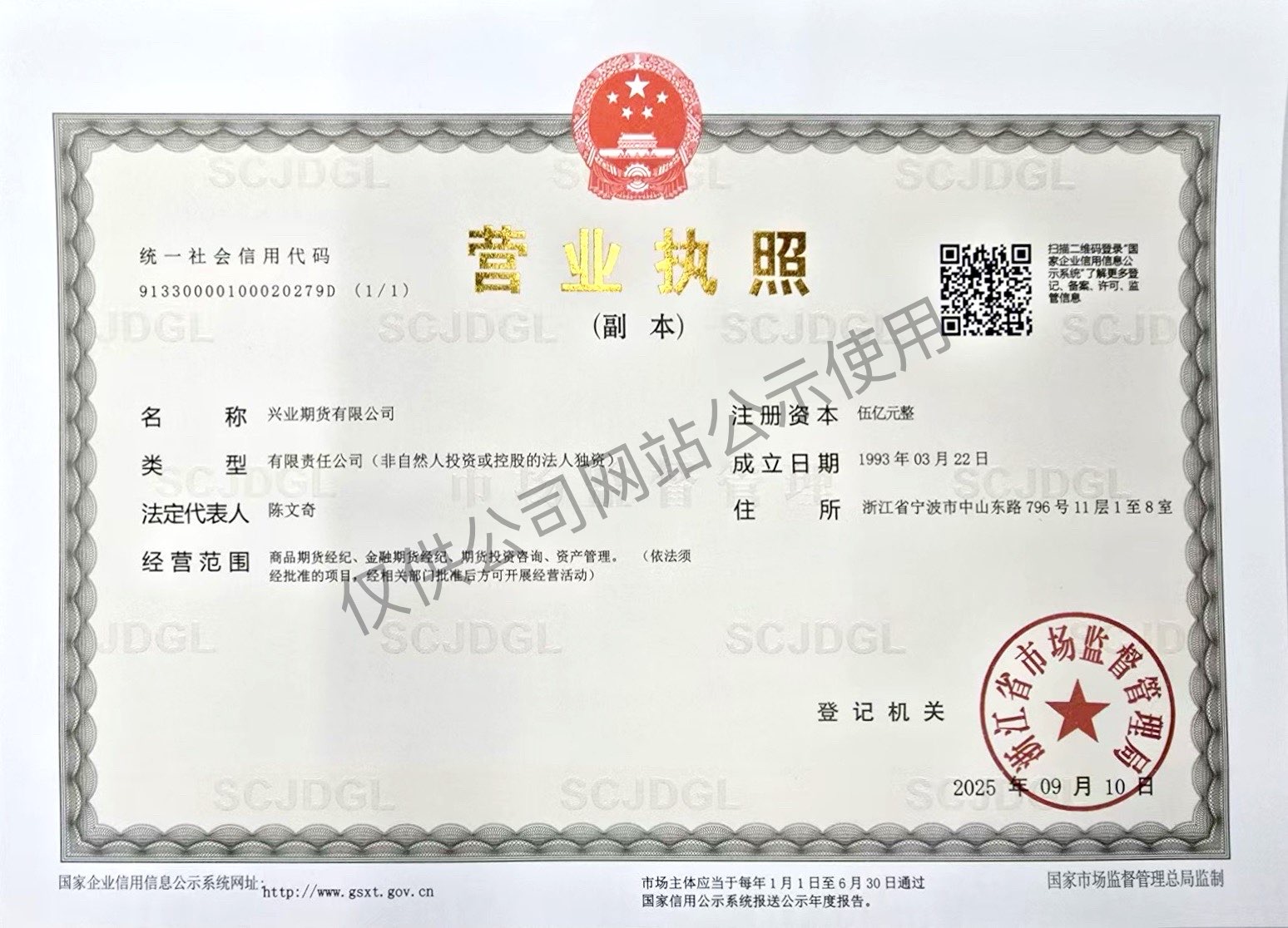 營業(yè)執(zhí)照副本.png